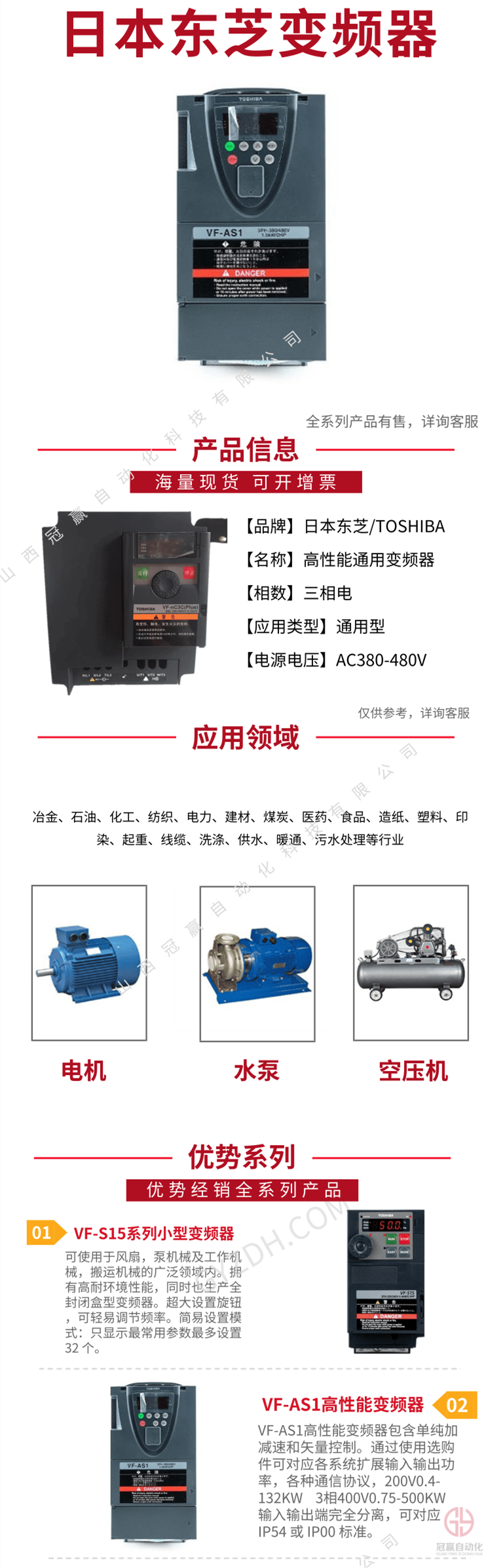 東芝變頻器