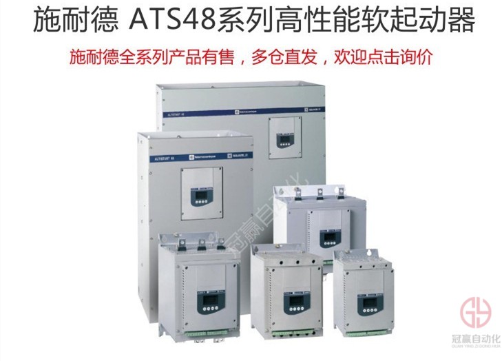 施耐德軟啟動器