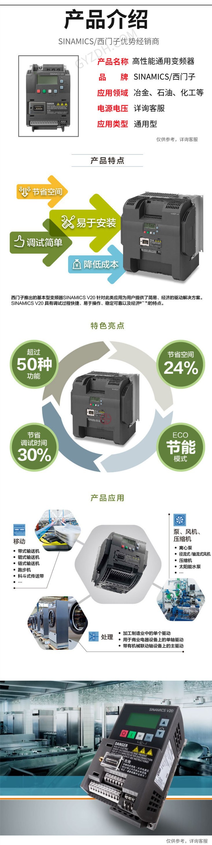 SINAMICS/西門子變頻器