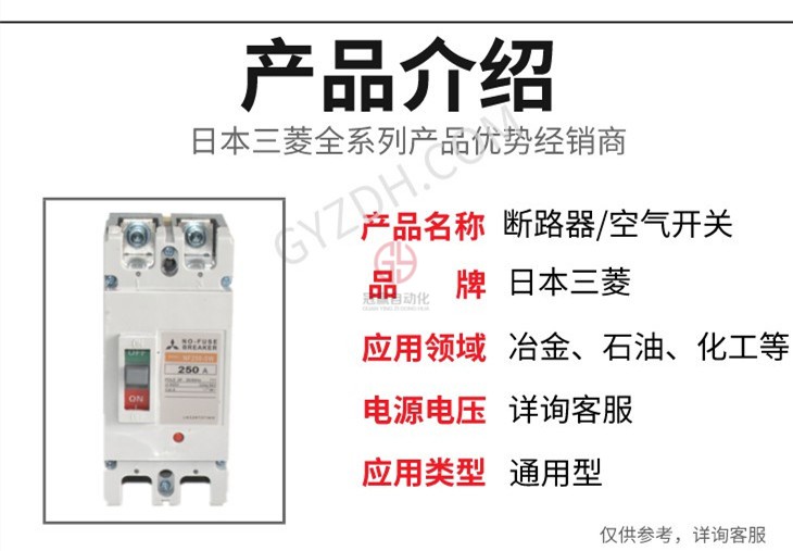 三菱斷路器