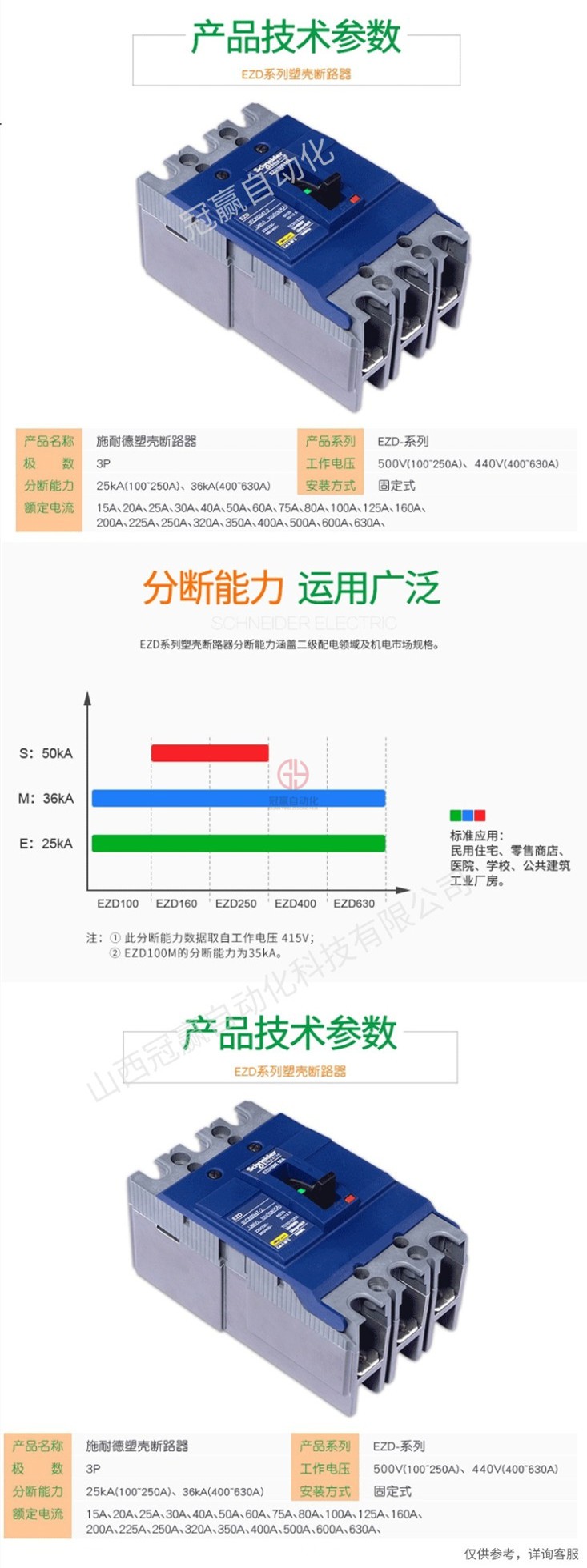 施耐德塑殼斷路器