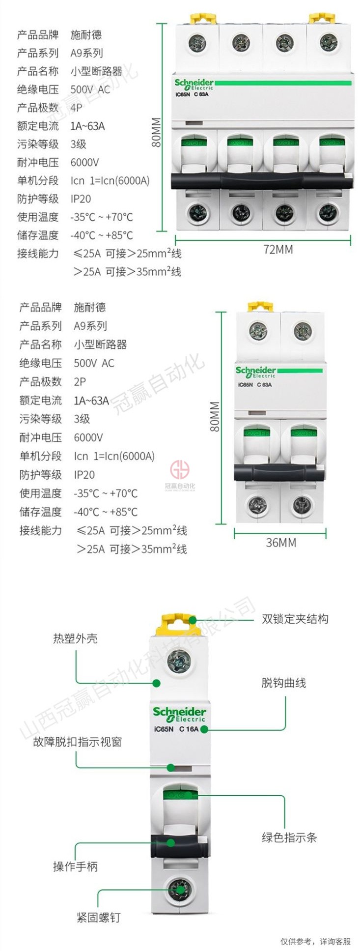 施耐德斷路器