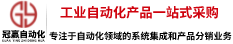 專注于自動化領域的產品分銷和系統集成業(yè)務【山西冠贏自動化科技有限公司】