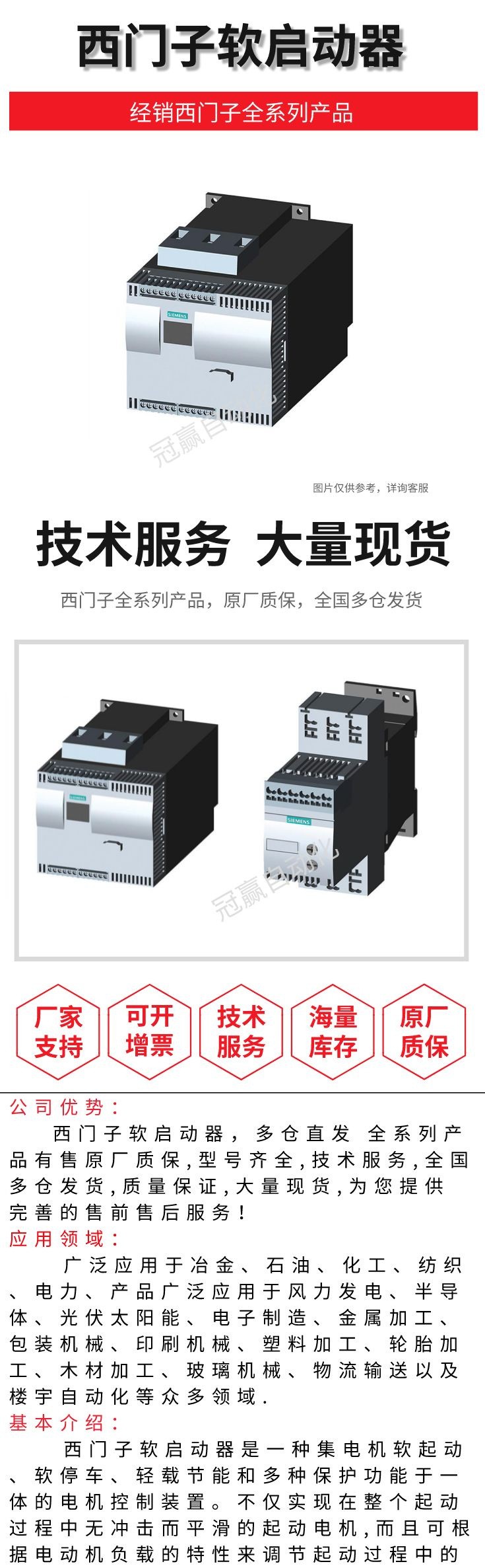 西門子軟啟動器