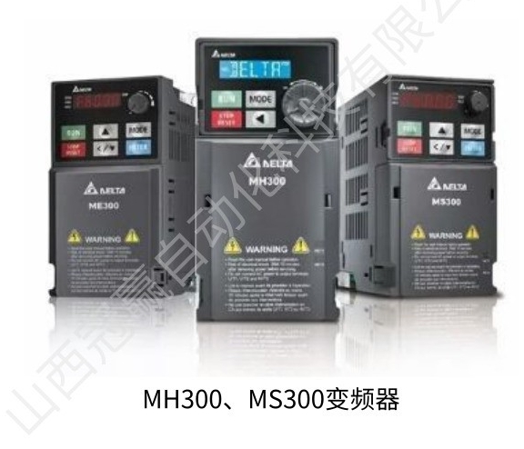 臺(tái)達(dá)變頻器臺(tái)達(dá)MH300/MS300變頻器