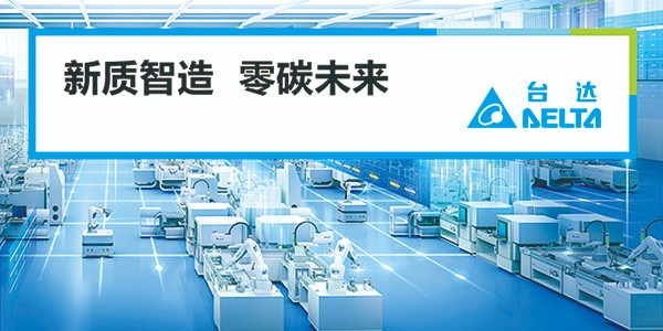臺(tái)達(dá)