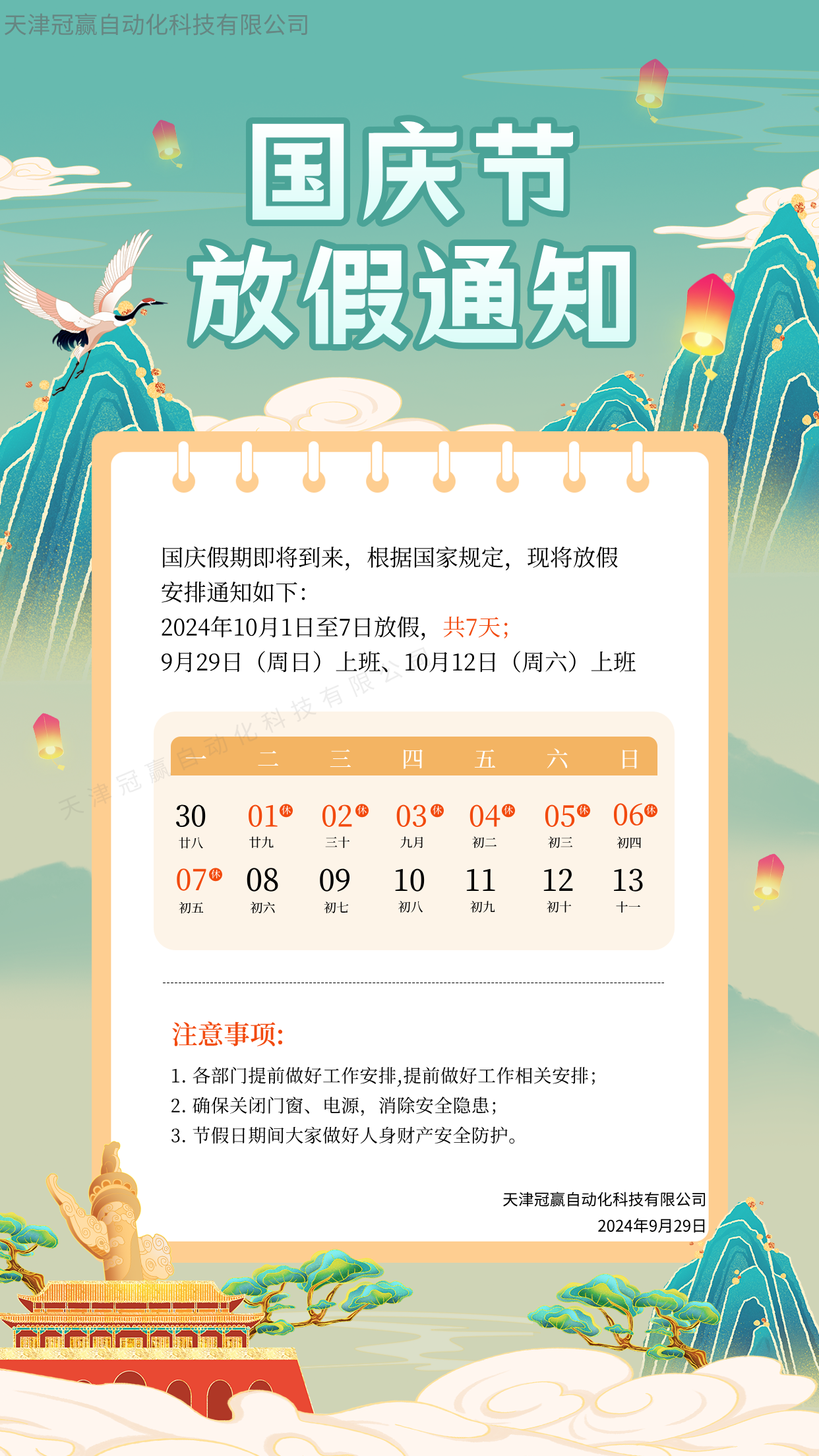 冠贏自動化放假通知 冠贏自動化放假通知