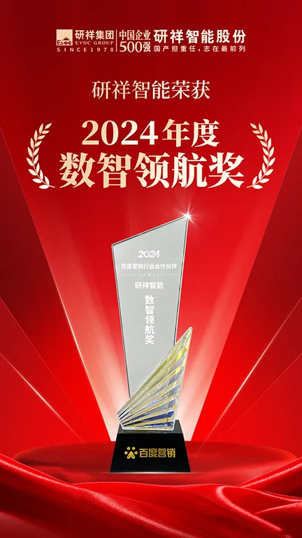 研祥智能