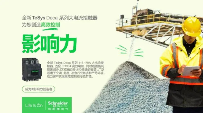 施耐德電氣