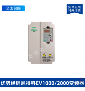 Nidec尼得科EV1000/2000高性能通用變頻器