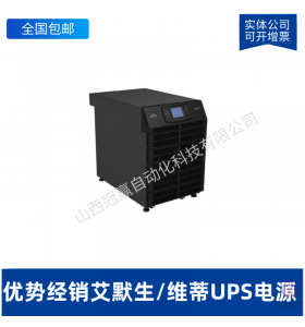 艾默生NX400KVA UPS不間斷電源 400KVA 負(fù)載360KW 三進(jìn)三出 穩(wěn)壓