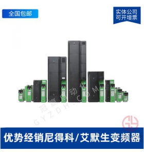 尼得科艾默生CT變頻器-SP2401-SP2402-SP2403-SP2404