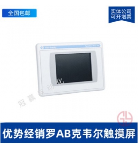 2711P-T12W22D8S-B-AB羅克韋爾-PV800-7寸觸摸屏