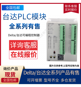 臺(tái)達(dá)delta DVP64ES300RPLC可編程控制器