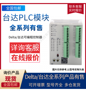 DVP04DA-S臺達(dá)右側(cè)模擬量擴(kuò)展