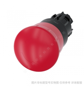 Siemens/西門子3SU1蘑菇頭急停鈕 1NC 22MM 40MM瞬動(dòng)型3SU1150-1HB20-1CH0