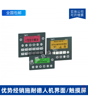 HMIGTO5315_施耐德觸摸屏/人機(jī)界面