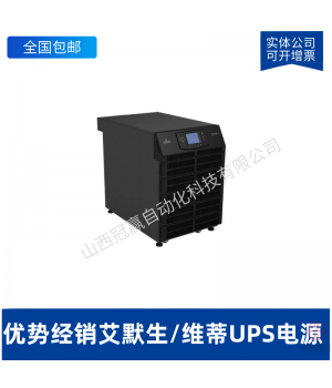 艾默生NX400KVA UPS不間斷電源 400KVA 負(fù)載360KW 三進(jìn)三出 穩(wěn)壓