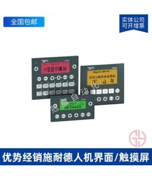 SCHNEIDER施耐德 HMISTU855 觸摸屏 人機(jī)界面