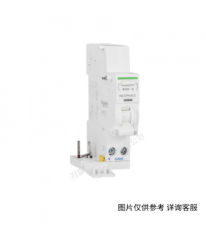 施耐德A9V53640剩余電流保護(hù)附件Vigi iC65ELE 1P+N 40A 30mA AC