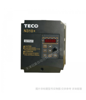 TECO 220V S310系列 380V S310+系列 臺(tái)灣東元變頻器