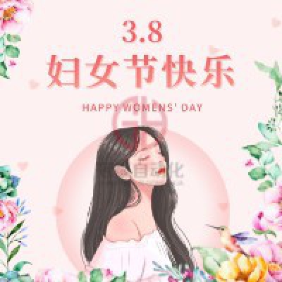 偉大的女同胞們，節(jié)日快樂！歡迎婦女節(jié):致偉大的中國女性